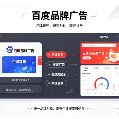 塔什库尔干百度品牌广告